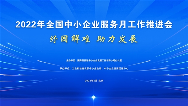 京東科技助力2022全國(guó)中小企業(yè)服務(wù)月，推出六大服務(wù)舉措與20項(xiàng)優(yōu)惠
